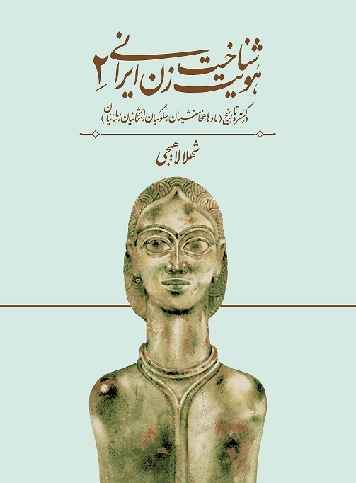 نمایش شناخت هویت زن ایرانی جلد 2