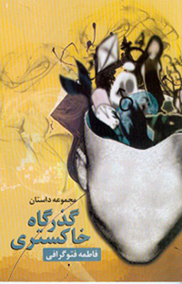 نمایش گذرگاه خاکستری